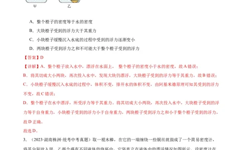 浮力、压强与密度综合专项训练（教师版）_8、物理总复习_2024年中考复习资料_专项复习资料_完三年（2021&mdash;2023）中考真题分项精编（全国通用）_专项训练