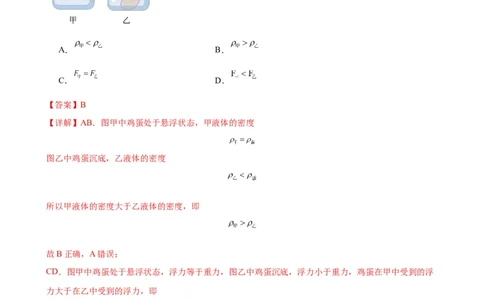 浮力、压强与密度综合专项训练（教师版）_8、物理总复习_2024年中考复习资料_专项复习资料_完三年（2021&mdash;2023）中考真题分项精编（全国通用）_专项训练