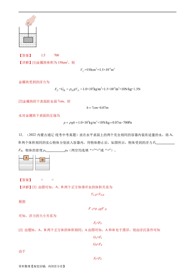 浮力、压强与密度综合专项训练（教师版）_8、物理总复习_2024年中考复习资料_专项复习资料_完三年（2021&mdash;2023）中考真题分项精编（全国通用）_专项训练