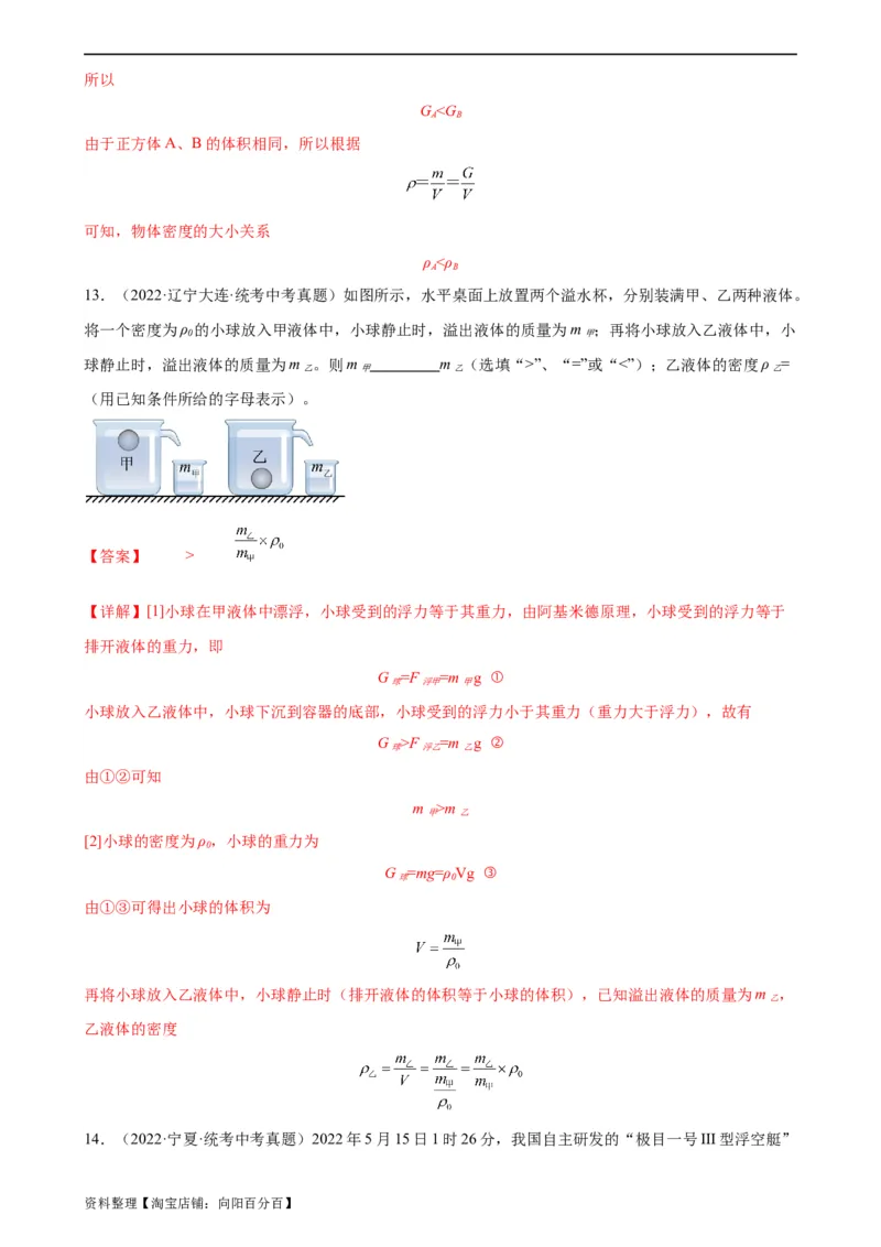 浮力、压强与密度综合专项训练（教师版）_8、物理总复习_2024年中考复习资料_专项复习资料_完三年（2021&mdash;2023）中考真题分项精编（全国通用）_专项训练