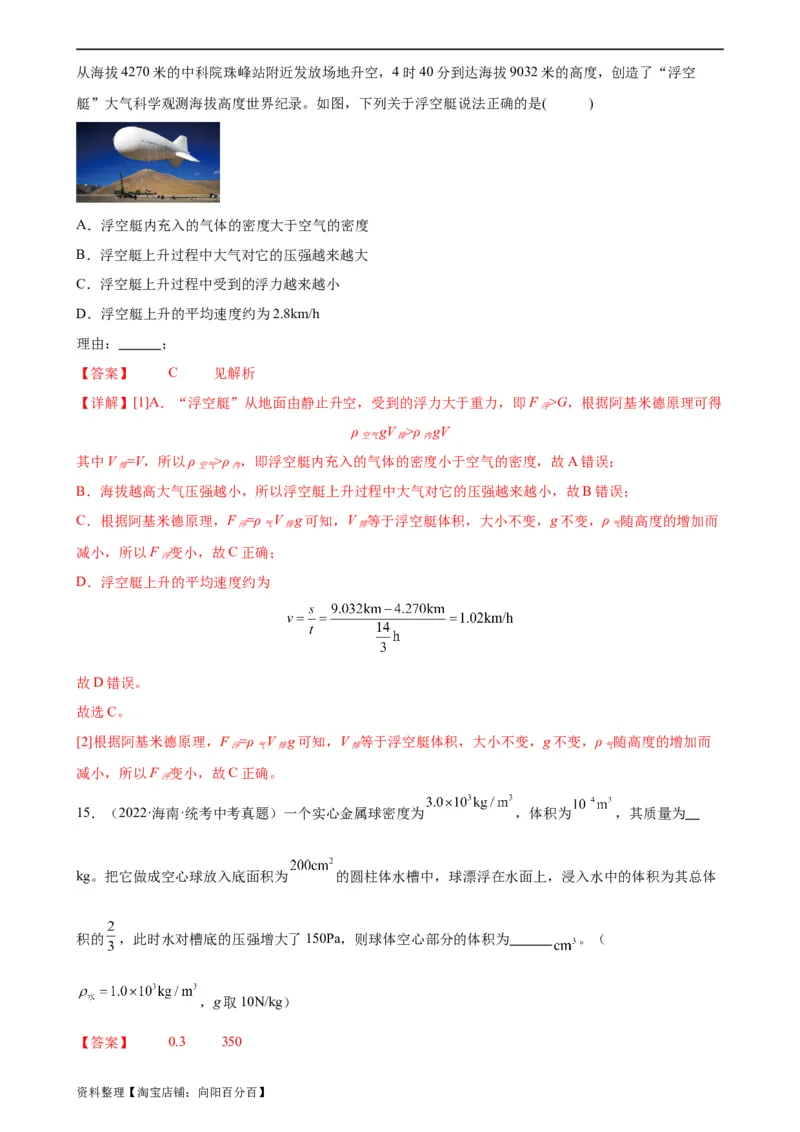 浮力、压强与密度综合专项训练（教师版）_8、物理总复习_2024年中考复习资料_专项复习资料_完三年（2021&mdash;2023）中考真题分项精编（全国通用）_专项训练