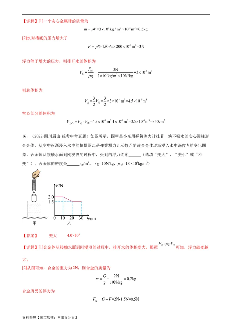 浮力、压强与密度综合专项训练（教师版）_8、物理总复习_2024年中考复习资料_专项复习资料_完三年（2021&mdash;2023）中考真题分项精编（全国通用）_专项训练