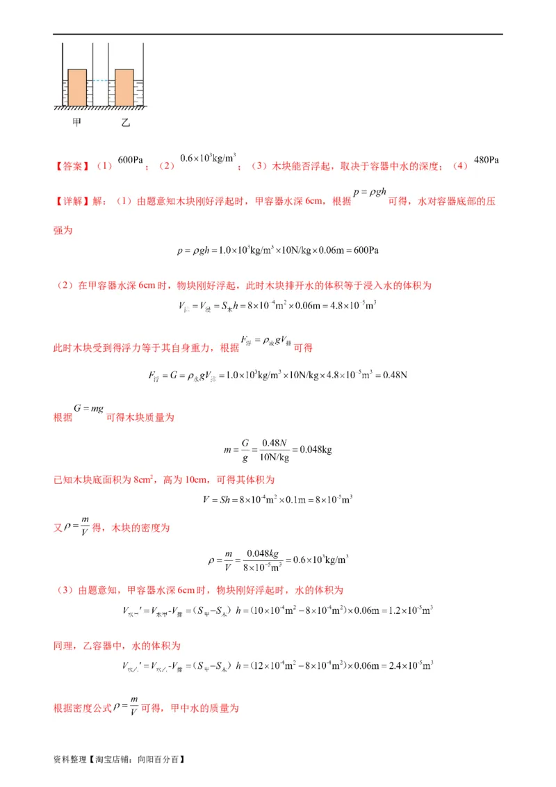 浮力、压强与密度综合专项训练（教师版）_8、物理总复习_2024年中考复习资料_专项复习资料_完三年（2021&mdash;2023）中考真题分项精编（全国通用）_专项训练