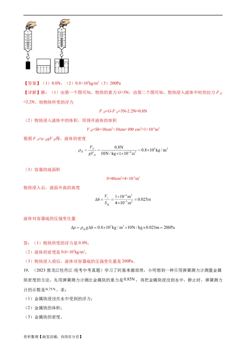 浮力、压强与密度综合专项训练（教师版）_8、物理总复习_2024年中考复习资料_专项复习资料_完三年（2021&mdash;2023）中考真题分项精编（全国通用）_专项训练