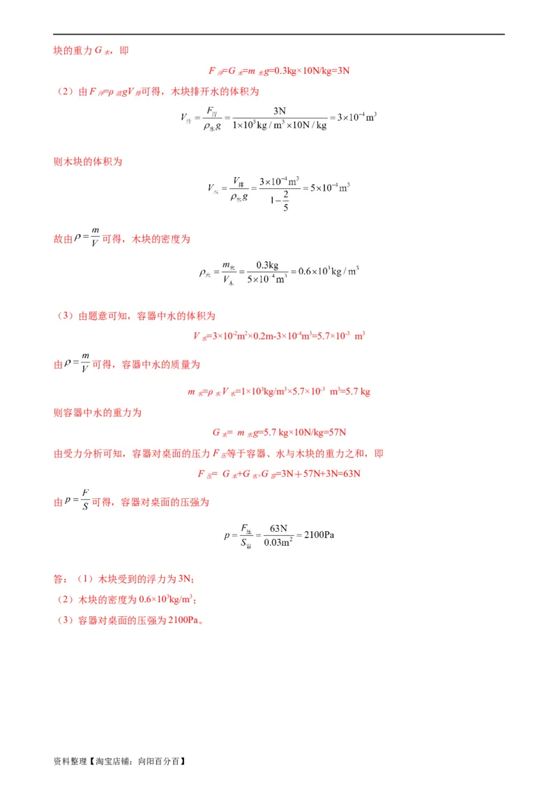 浮力、压强与密度综合专项训练（教师版）_8、物理总复习_2024年中考复习资料_专项复习资料_完三年（2021&mdash;2023）中考真题分项精编（全国通用）_专项训练