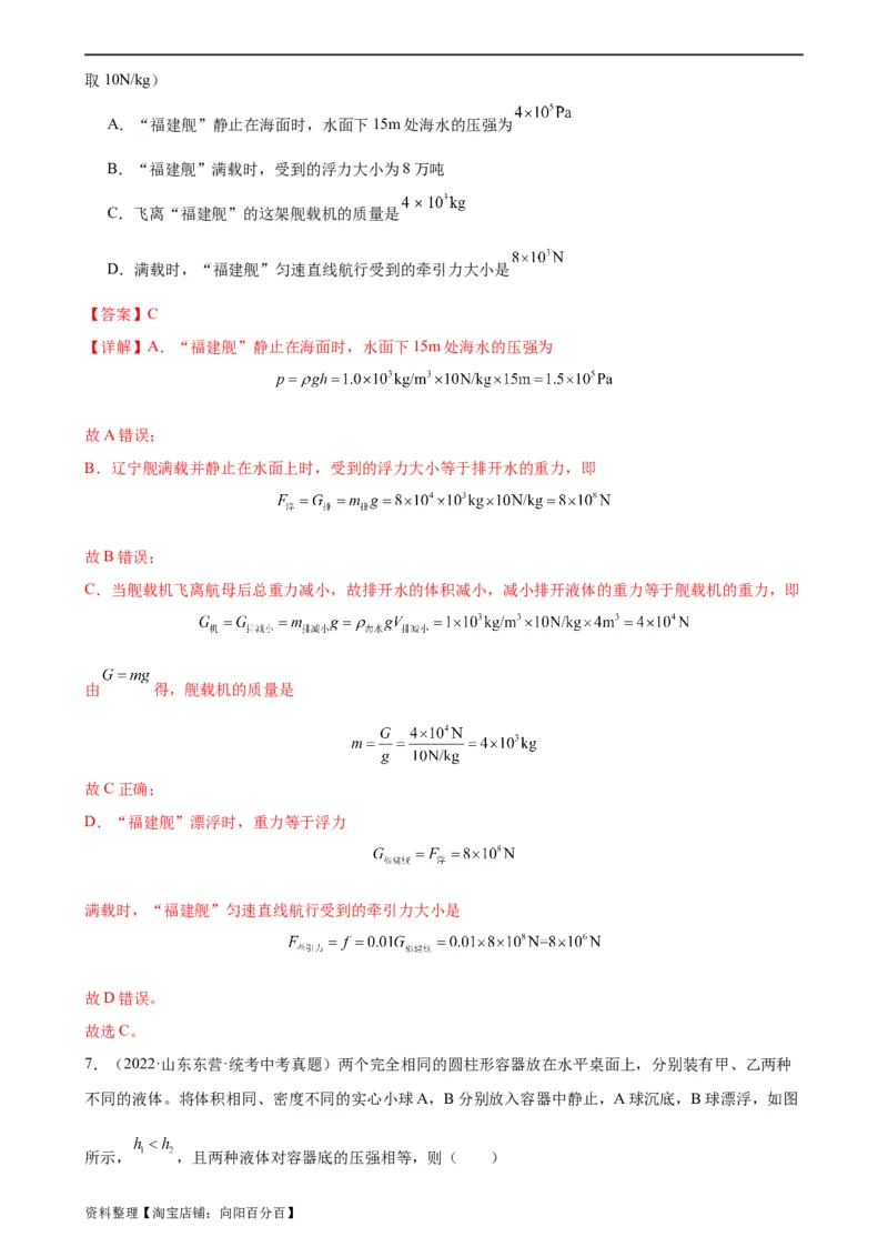 浮力、压强与密度综合专项训练（教师版）_8、物理总复习_2024年中考复习资料_专项复习资料_完三年（2021&mdash;2023）中考真题分项精编（全国通用）_专项训练