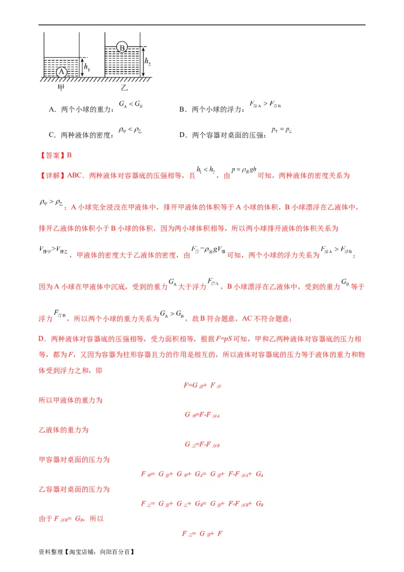 浮力、压强与密度综合专项训练（教师版）_8、物理总复习_2024年中考复习资料_专项复习资料_完三年（2021&mdash;2023）中考真题分项精编（全国通用）_专项训练