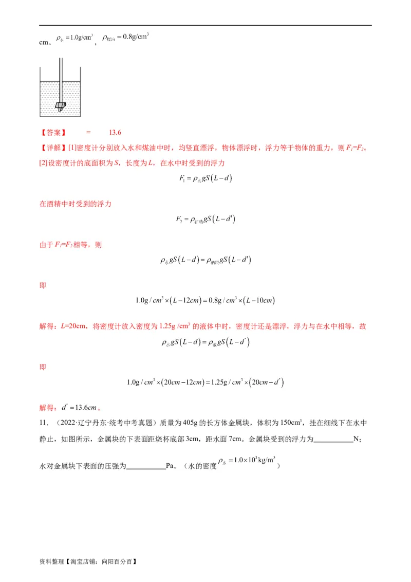 浮力、压强与密度综合专项训练（教师版）_8、物理总复习_2024年中考复习资料_专项复习资料_完三年（2021&mdash;2023）中考真题分项精编（全国通用）_专项训练