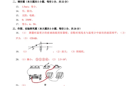 物理（长沙卷）（参考答案）_8、物理总复习_2024中考模拟题物理_二模_物理（长沙卷）-：2024年中考第二次模拟考试