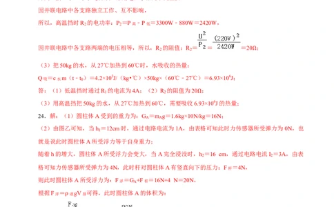 物理（长沙卷）（参考答案）_8、物理总复习_2024中考模拟题物理_二模_物理（长沙卷）-：2024年中考第二次模拟考试
