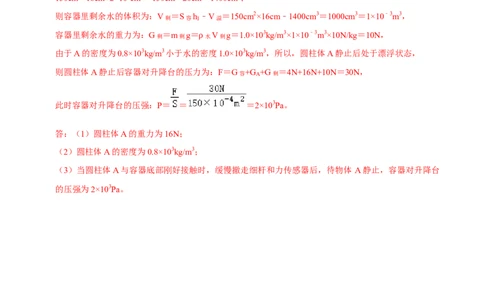 物理（长沙卷）（参考答案）_8、物理总复习_2024中考模拟题物理_二模_物理（长沙卷）-：2024年中考第二次模拟考试