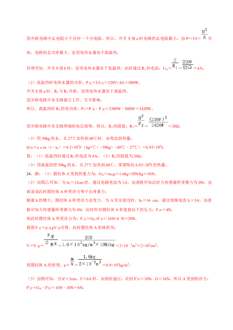 物理（长沙卷）（参考答案）_8、物理总复习_2024中考模拟题物理_二模_物理（长沙卷）-：2024年中考第二次模拟考试