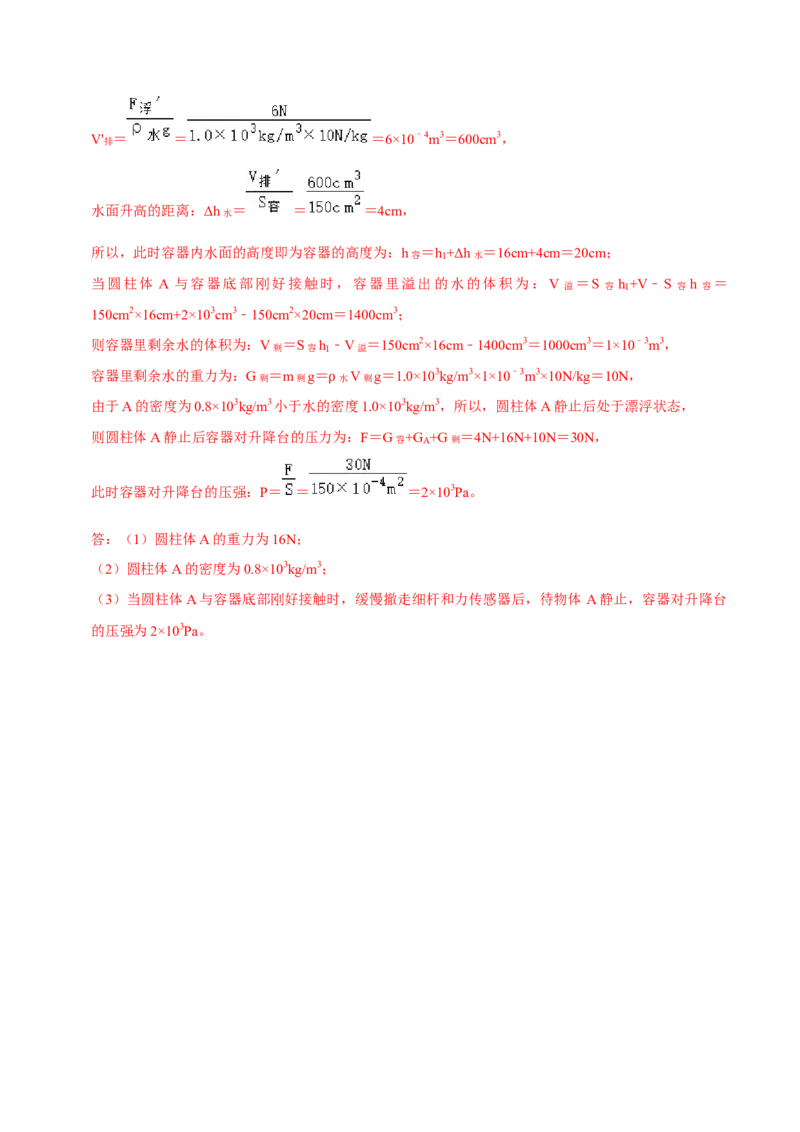物理（长沙卷）（参考答案）_8、物理总复习_2024中考模拟题物理_二模_物理（长沙卷）-：2024年中考第二次模拟考试
