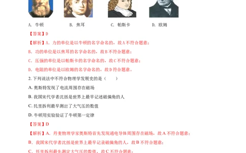 专题45物理学史问题（解析版）_8、物理总复习_8.中考物理总复习_2023年中考复习资料_二轮复习_2023年二轮复习小微专题精准练助力中考物理四点问题大突破（通用版）