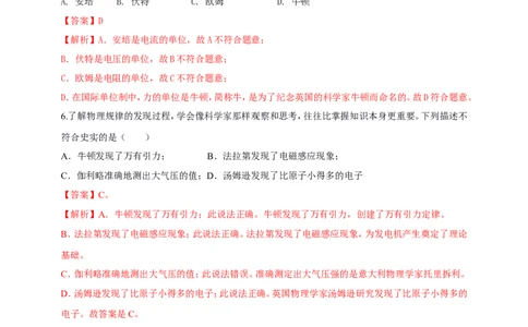 专题45物理学史问题（解析版）_8、物理总复习_8.中考物理总复习_2023年中考复习资料_二轮复习_2023年二轮复习小微专题精准练助力中考物理四点问题大突破（通用版）