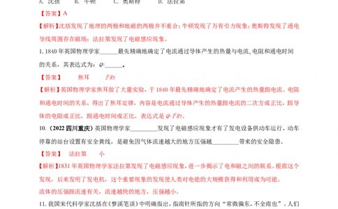 专题45物理学史问题（解析版）_8、物理总复习_8.中考物理总复习_2023年中考复习资料_二轮复习_2023年二轮复习小微专题精准练助力中考物理四点问题大突破（通用版）