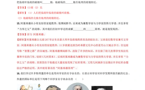 专题45物理学史问题（解析版）_8、物理总复习_8.中考物理总复习_2023年中考复习资料_二轮复习_2023年二轮复习小微专题精准练助力中考物理四点问题大突破（通用版）