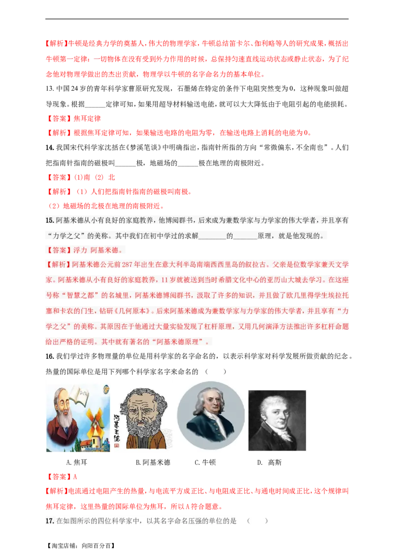专题45物理学史问题（解析版）_8、物理总复习_8.中考物理总复习_2023年中考复习资料_二轮复习_2023年二轮复习小微专题精准练助力中考物理四点问题大突破（通用版）