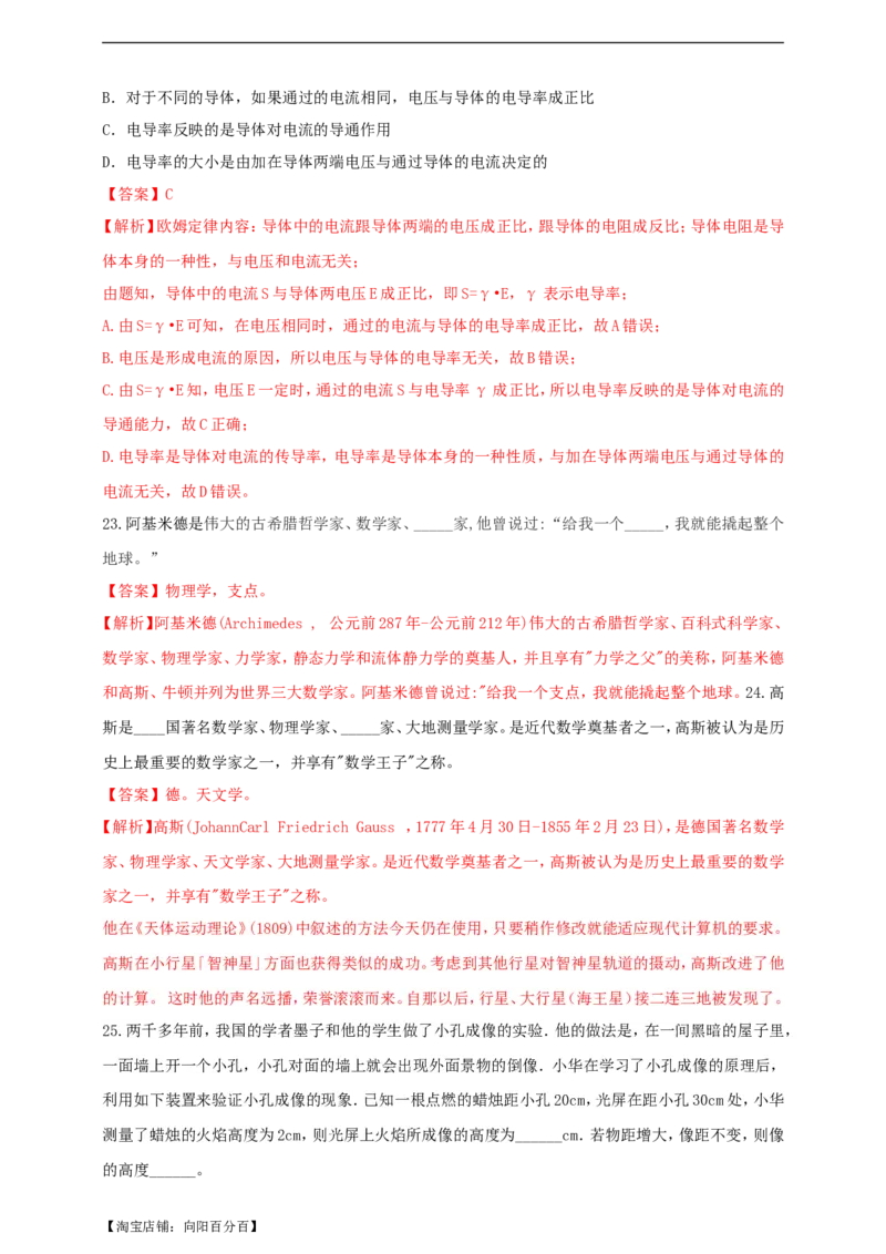 专题45物理学史问题（解析版）_8、物理总复习_8.中考物理总复习_2023年中考复习资料_二轮复习_2023年二轮复习小微专题精准练助力中考物理四点问题大突破（通用版）