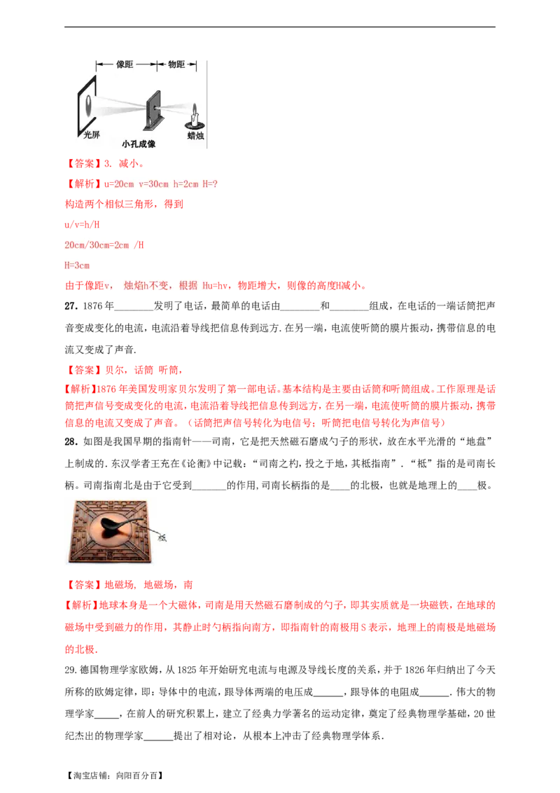 专题45物理学史问题（解析版）_8、物理总复习_8.中考物理总复习_2023年中考复习资料_二轮复习_2023年二轮复习小微专题精准练助力中考物理四点问题大突破（通用版）