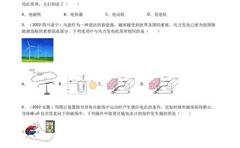 专题20电与磁-（2020-2022）三年中考物理试题分项汇编（全国通用）（原卷版）_8、物理总复习_8.中考物理总复习_2023年中考复习资料_专项复习