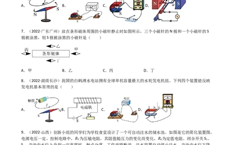 专题20电与磁-（2020-2022）三年中考物理试题分项汇编（全国通用）（原卷版）_8、物理总复习_8.中考物理总复习_2023年中考复习资料_专项复习