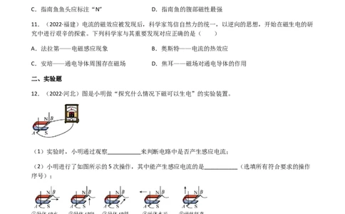 专题20电与磁-（2020-2022）三年中考物理试题分项汇编（全国通用）（原卷版）_8、物理总复习_8.中考物理总复习_2023年中考复习资料_专项复习