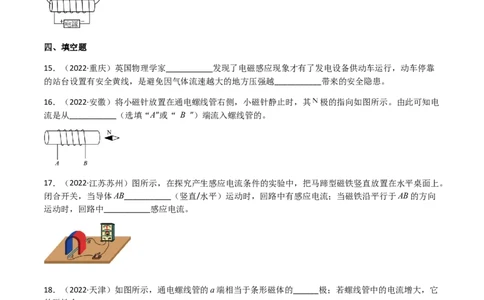 专题20电与磁-（2020-2022）三年中考物理试题分项汇编（全国通用）（原卷版）_8、物理总复习_8.中考物理总复习_2023年中考复习资料_专项复习