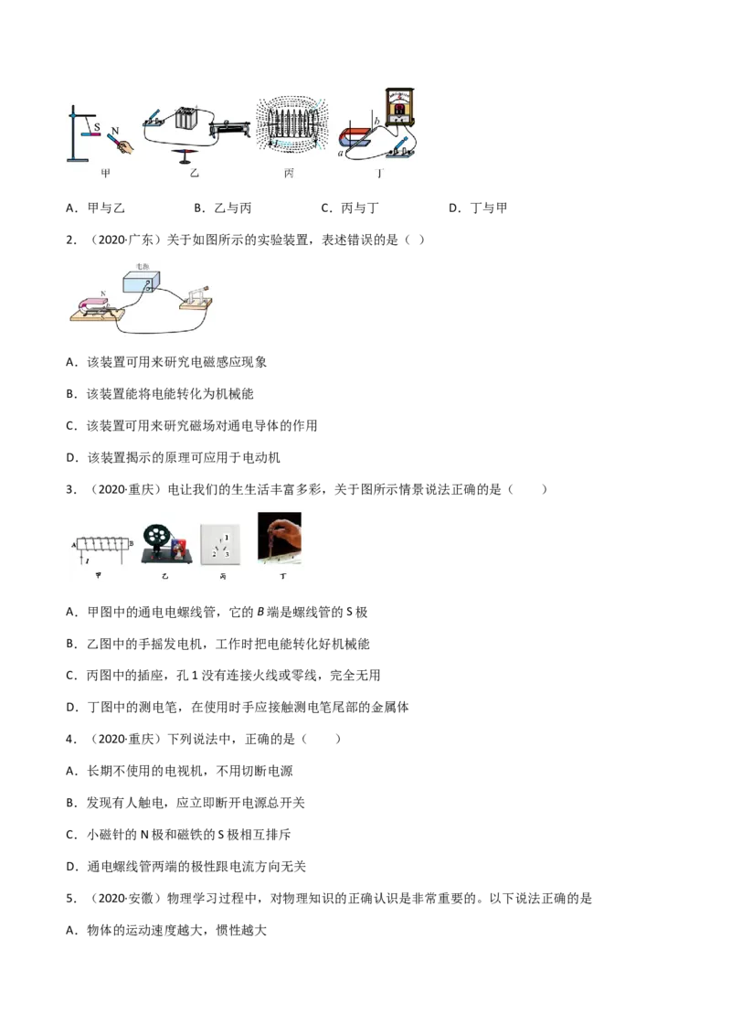 专题20电与磁-（2020-2022）三年中考物理试题分项汇编（全国通用）（原卷版）_8、物理总复习_8.中考物理总复习_2023年中考复习资料_专项复习