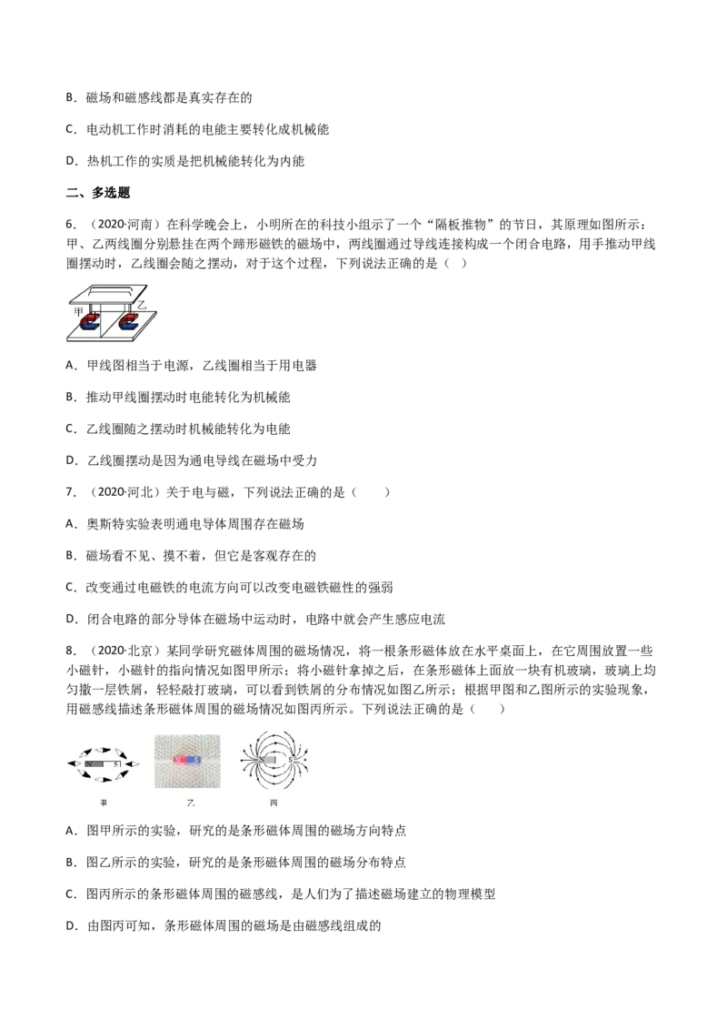 专题20电与磁-（2020-2022）三年中考物理试题分项汇编（全国通用）（原卷版）_8、物理总复习_8.中考物理总复习_2023年中考复习资料_专项复习