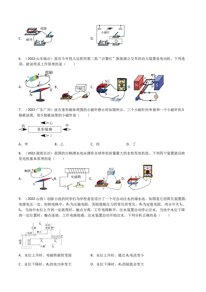 专题20电与磁-（2020-2022）三年中考物理试题分项汇编（全国通用）（原卷版）_8、物理总复习_8.中考物理总复习_2023年中考复习资料_专项复习