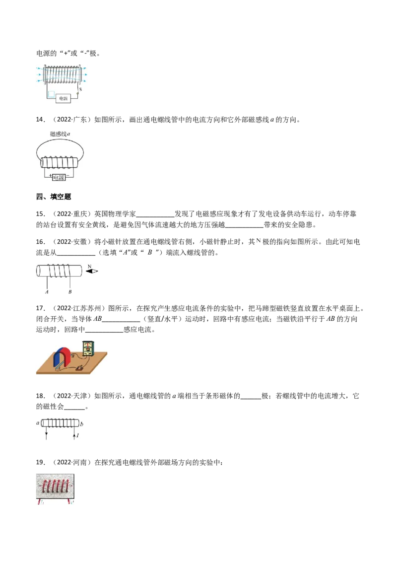 专题20电与磁-（2020-2022）三年中考物理试题分项汇编（全国通用）（原卷版）_8、物理总复习_8.中考物理总复习_2023年中考复习资料_专项复习