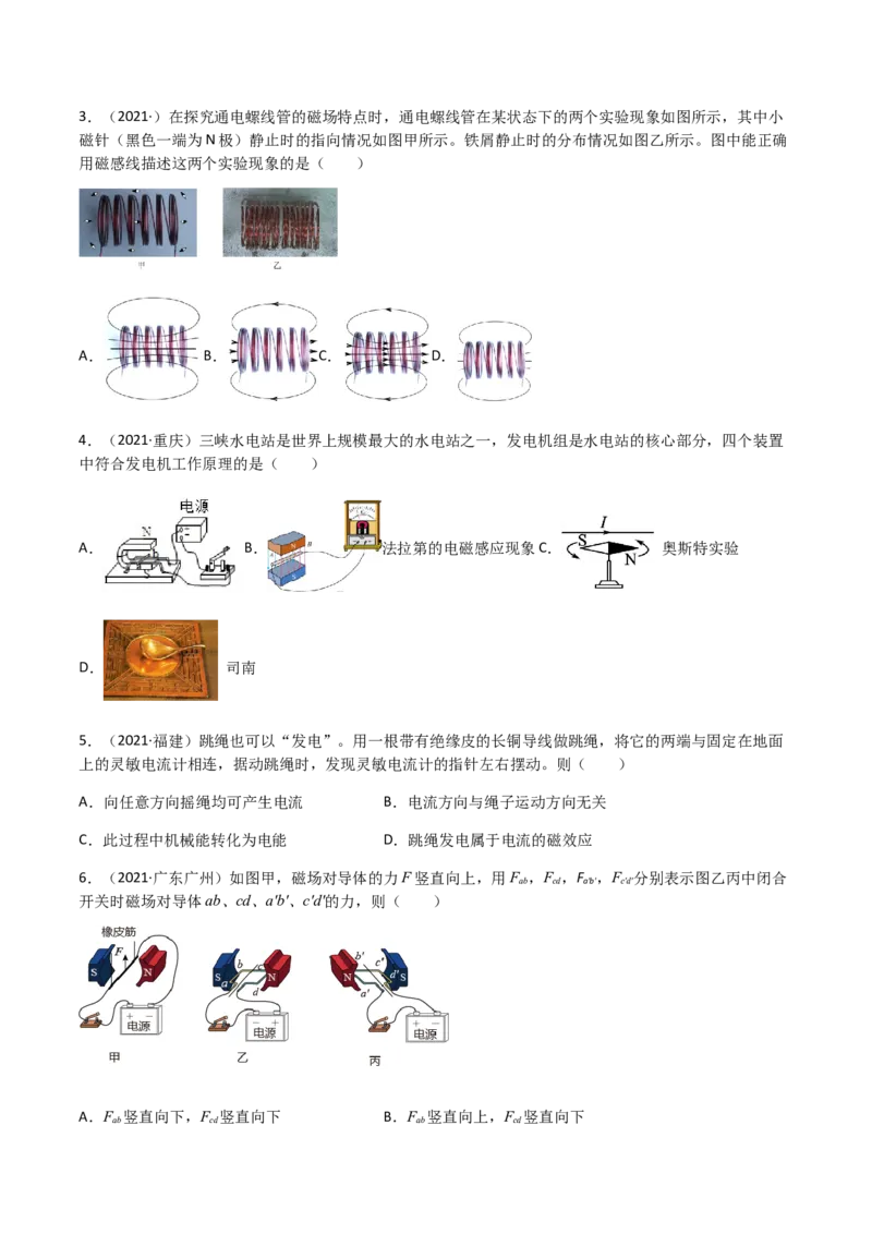 专题20电与磁-（2020-2022）三年中考物理试题分项汇编（全国通用）（原卷版）_8、物理总复习_8.中考物理总复习_2023年中考复习资料_专项复习