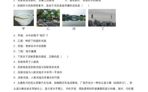 第四章单元测试（原卷版）_初物_八年级上下册+九年级全一册物理_八年级物理上册_单元测试（完）
