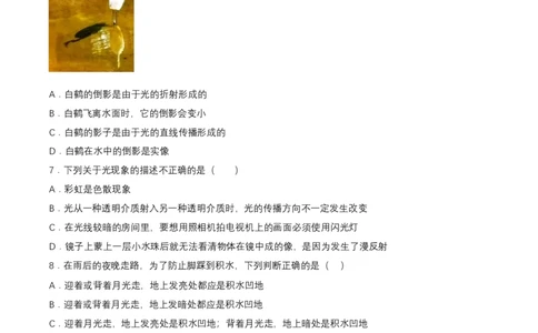 第四章单元测试（原卷版）_初物_八年级上下册+九年级全一册物理_八年级物理上册_单元测试（完）