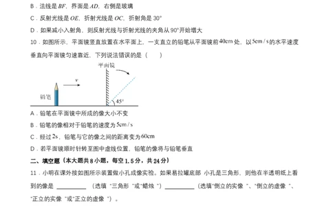 第四章单元测试（原卷版）_初物_八年级上下册+九年级全一册物理_八年级物理上册_单元测试（完）