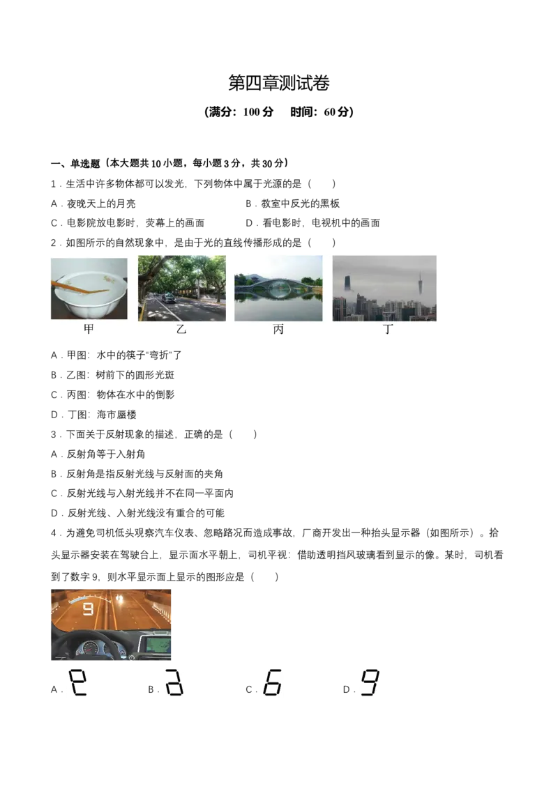 第四章单元测试（原卷版）_初物_八年级上下册+九年级全一册物理_八年级物理上册_单元测试（完）