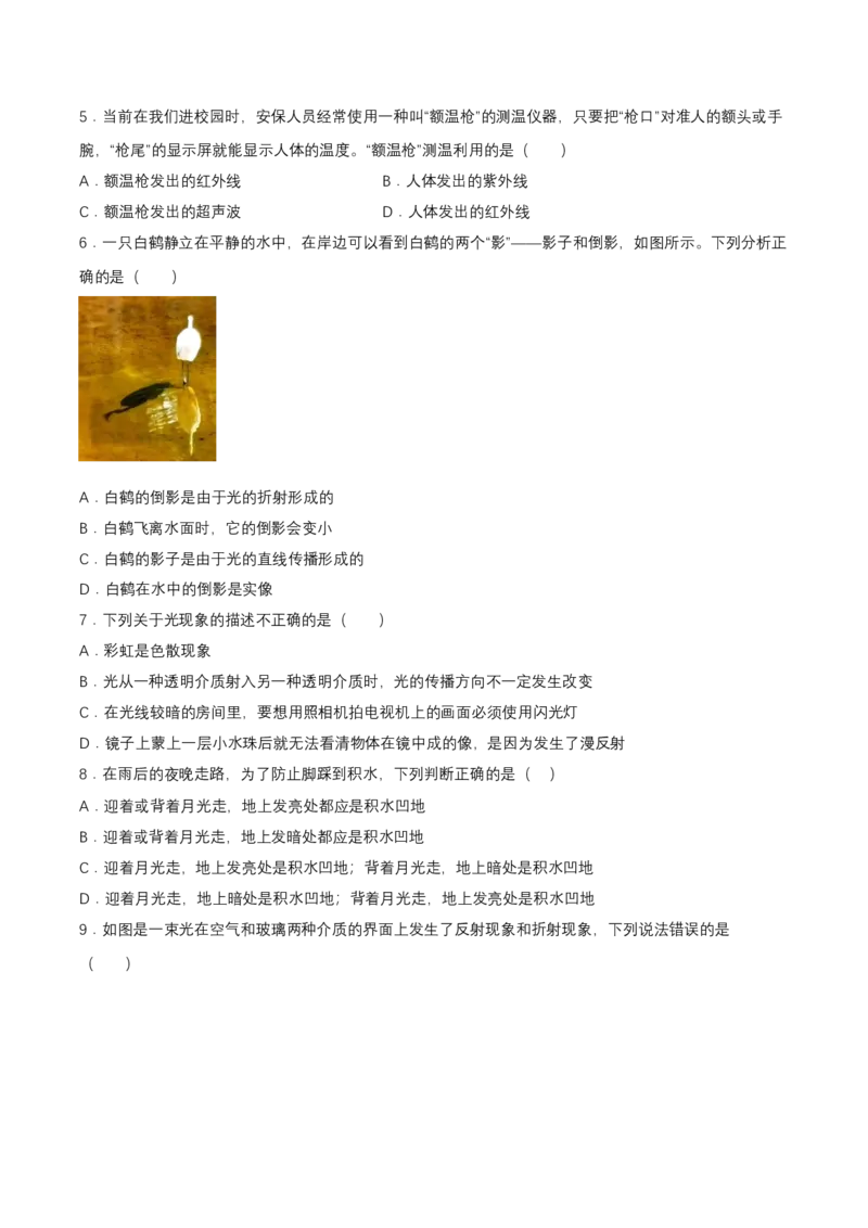 第四章单元测试（原卷版）_初物_八年级上下册+九年级全一册物理_八年级物理上册_单元测试（完）