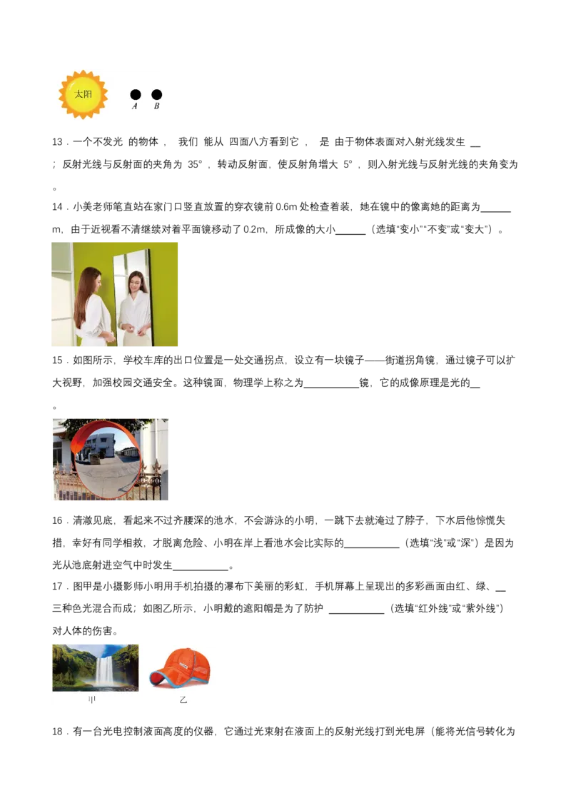 第四章单元测试（原卷版）_初物_八年级上下册+九年级全一册物理_八年级物理上册_单元测试（完）
