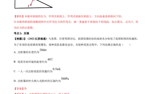 专题25压强单元知识点讲解与典型题解析（解析版）_8、物理总复习_8.中考物理总复习_2023年中考复习资料_一轮复习_讲义+练习2023届中考物理一轮单元复习讲练考（全国通用）