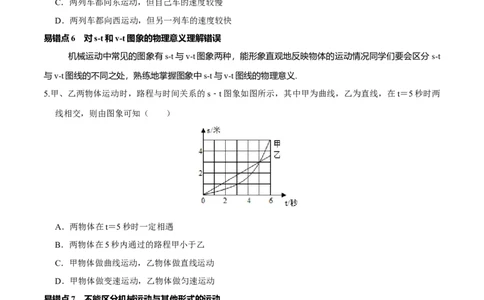 专题9机械运动易错点（原卷版）_8、物理总复习_8.中考物理总复习_2022年中考复习资料_2022年中考物理二轮复习易错考点精讲精练（人教版）
