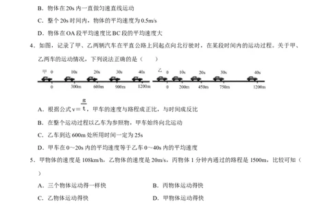专题9机械运动易错点（原卷版）_8、物理总复习_8.中考物理总复习_2022年中考复习资料_2022年中考物理二轮复习易错考点精讲精练（人教版）