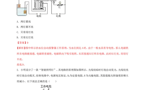 专题67含有电磁继电器的电磁学计算类问题（解析版）_8、物理总复习_2024年中考复习资料_二轮复习_夺分宝典备考2024年物理二轮中考总复习71个重难点亮点专题专炼（全国通用）