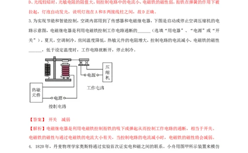 专题67含有电磁继电器的电磁学计算类问题（解析版）_8、物理总复习_2024年中考复习资料_二轮复习_夺分宝典备考2024年物理二轮中考总复习71个重难点亮点专题专炼（全国通用）