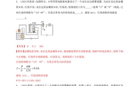 专题67含有电磁继电器的电磁学计算类问题（解析版）_8、物理总复习_2024年中考复习资料_二轮复习_夺分宝典备考2024年物理二轮中考总复习71个重难点亮点专题专炼（全国通用）
