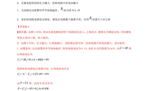 专题67含有电磁继电器的电磁学计算类问题（解析版）_8、物理总复习_2024年中考复习资料_二轮复习_夺分宝典备考2024年物理二轮中考总复习71个重难点亮点专题专炼（全国通用）