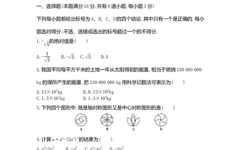 2016山东青岛数学试卷+答案+解析(word整理版)_山东历年中考真题_山东省历年中考真题2013~2024_初中数学历年真题（2013-2024）