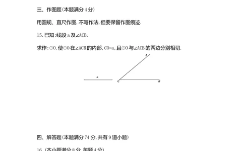 2016山东青岛数学试卷+答案+解析(word整理版)_山东历年中考真题_山东省历年中考真题2013~2024_初中数学历年真题（2013-2024）