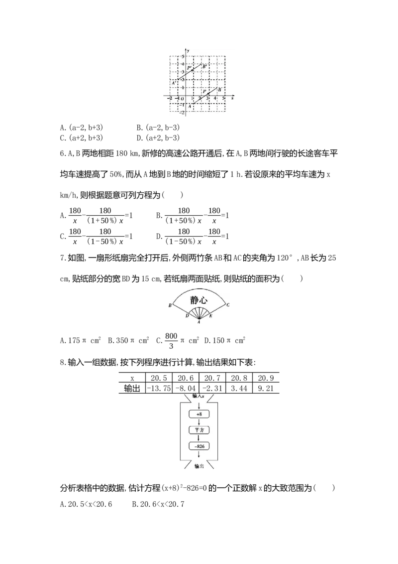 2016山东青岛数学试卷+答案+解析(word整理版)_山东历年中考真题_山东省历年中考真题2013~2024_初中数学历年真题（2013-2024）
