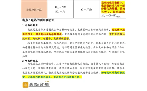 专题23焦耳定律（原卷版）-划重点备战2023中考物理一轮复习精细讲义_8、物理总复习_8.中考物理总复习_2023年中考复习资料_一轮复习